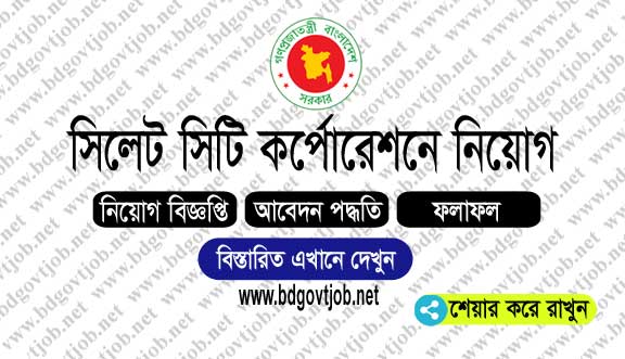 SCC Job Circular