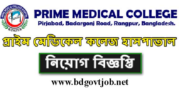 Prime Medical College Job Circular