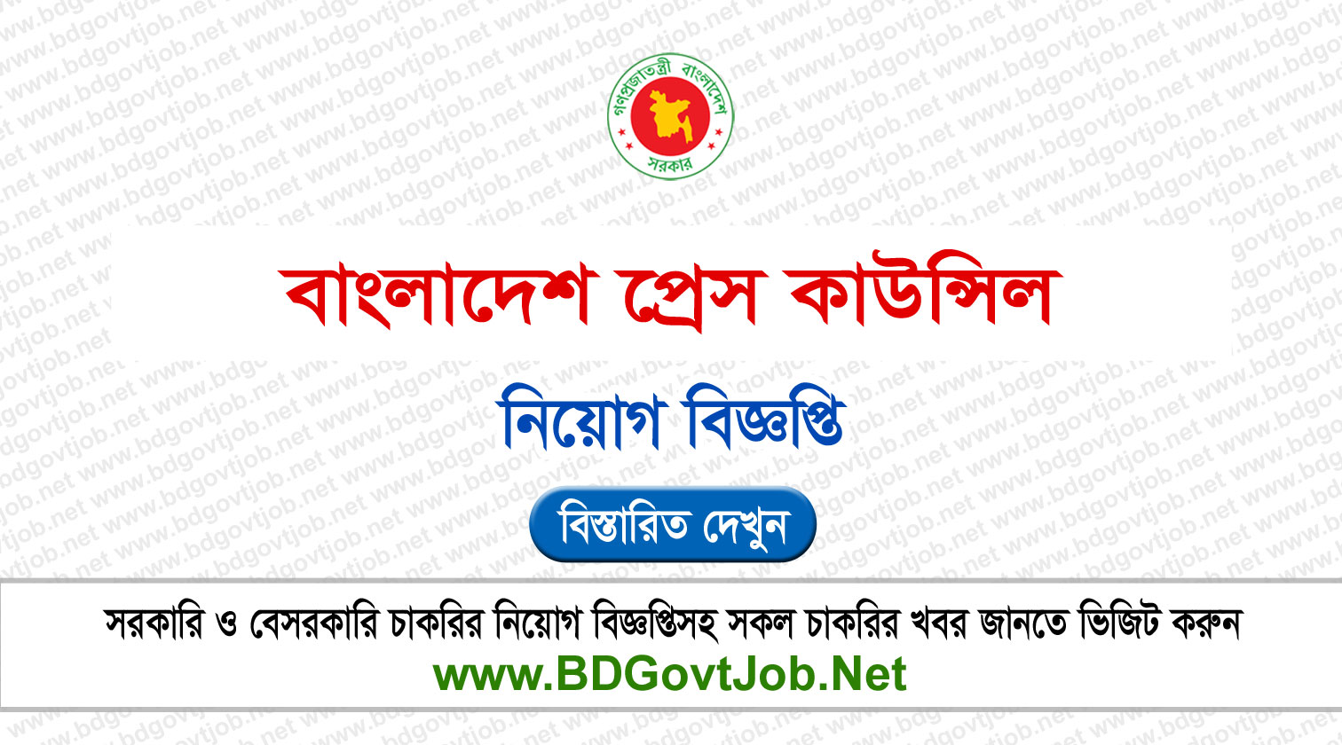 Bangladesh Press Council Job Circular 2026 Circular page 1