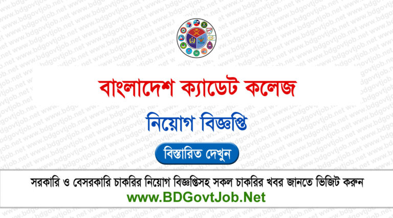 Cadet College Job Circular 2025