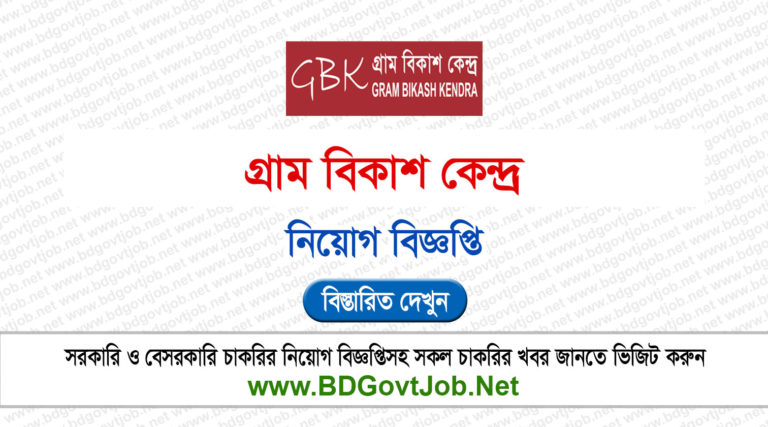 Gram Bikash Kendra Job Circular 2025