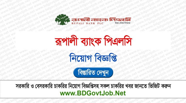 Rupali Bank Job Circular 2025