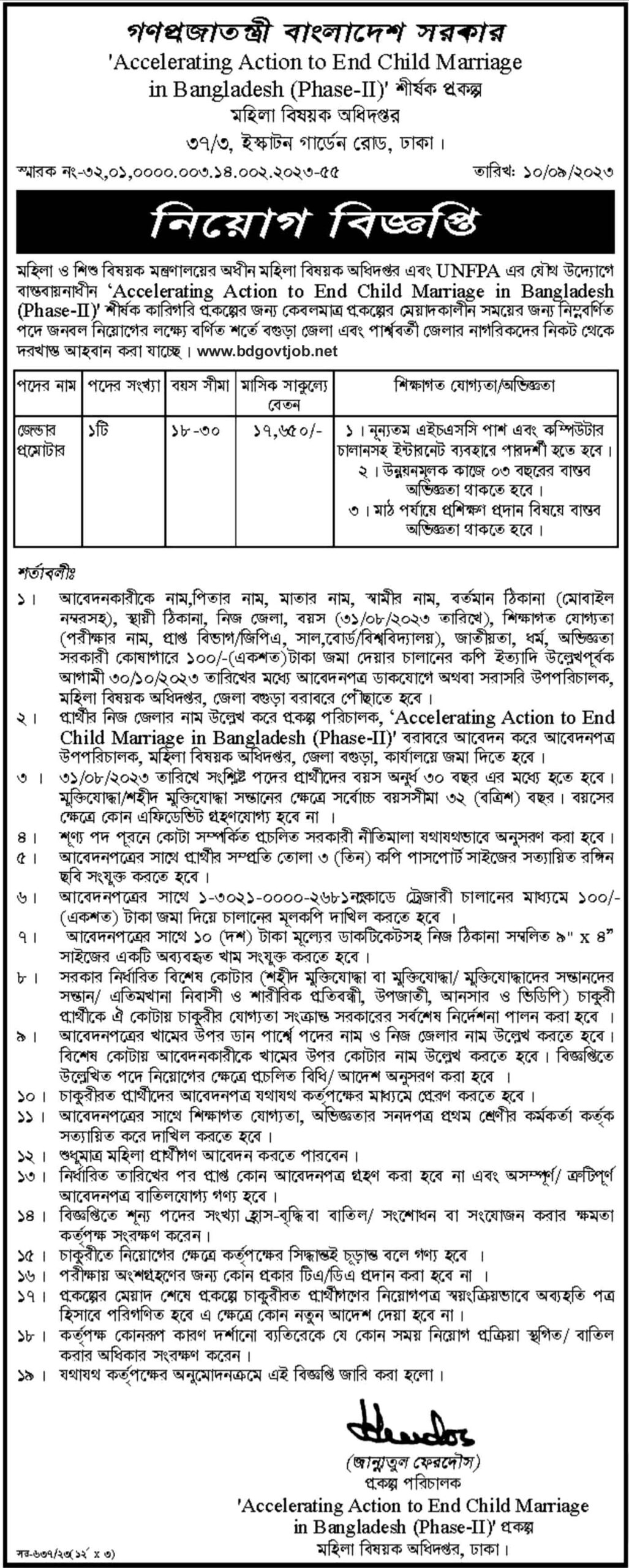 DWA Job Circular 2023