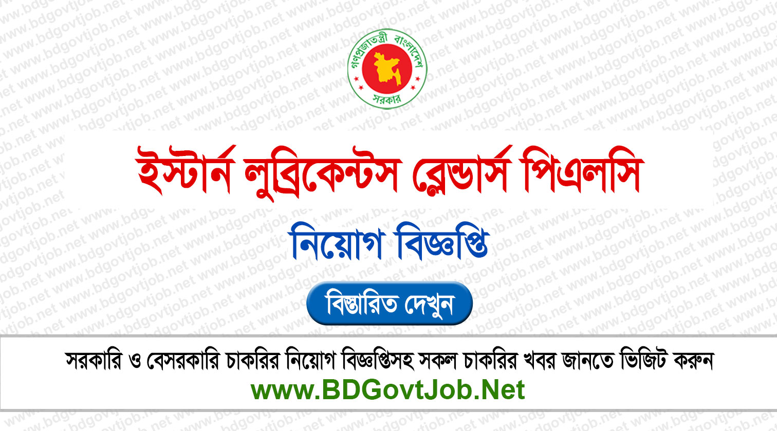 ৬ পদে ইস্টার্ন লুব্রিকেন্টস ব্লেন্ডার্স পিএলসি নিয়োগ বিজ্ঞপ্তি ২০২৬ ELBL Job Circular 2026 Circular page 1