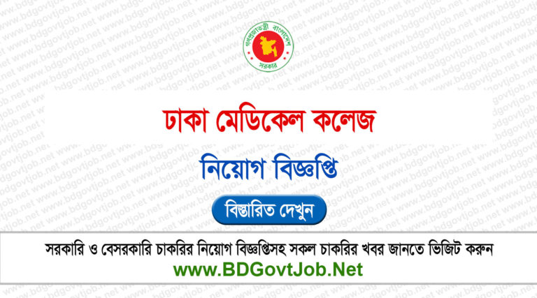DMC Job Circular 2026