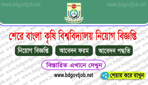 Sher e Bangla Agricultural University Job Circular