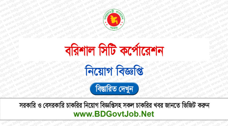 Barishal City Corporation Job Circular 2026
