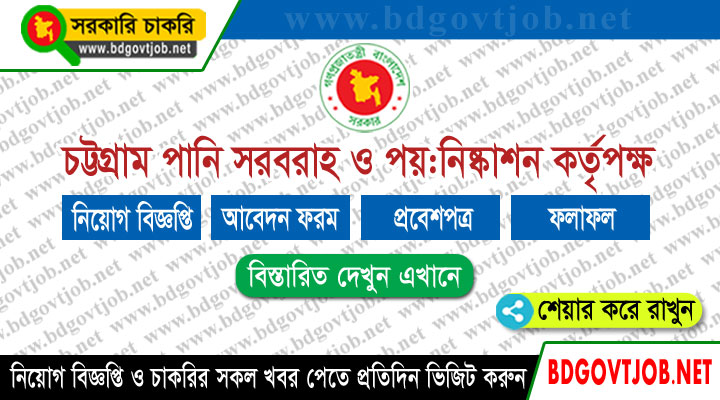 Chittagong WASA Job Circular