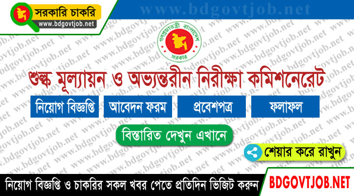 CVA Job Circular