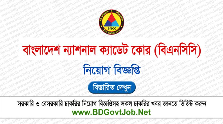 BNCC Job circular 2024