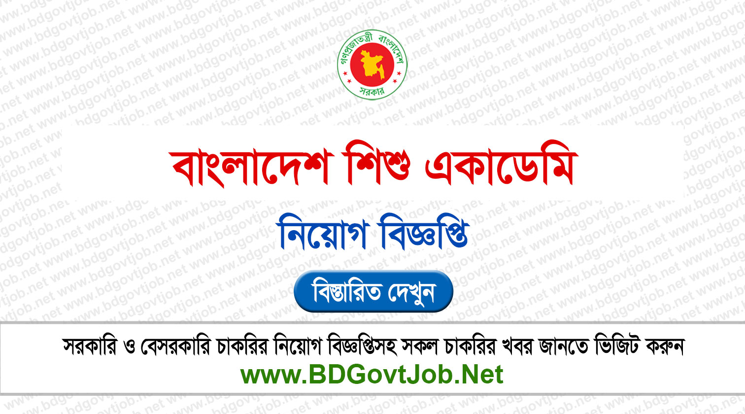 Bangladesh Shishu Academy Job Circular 2026 Circular page 1