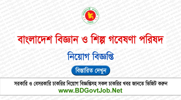 BCSIR Job Circular 2024