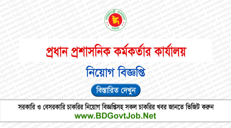 DCD Job Circular 2025