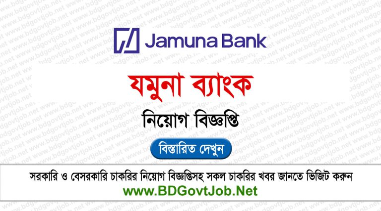 Jamuna Bank Job Circular 2025