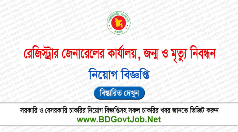 ORGBDR Job Circular 2025