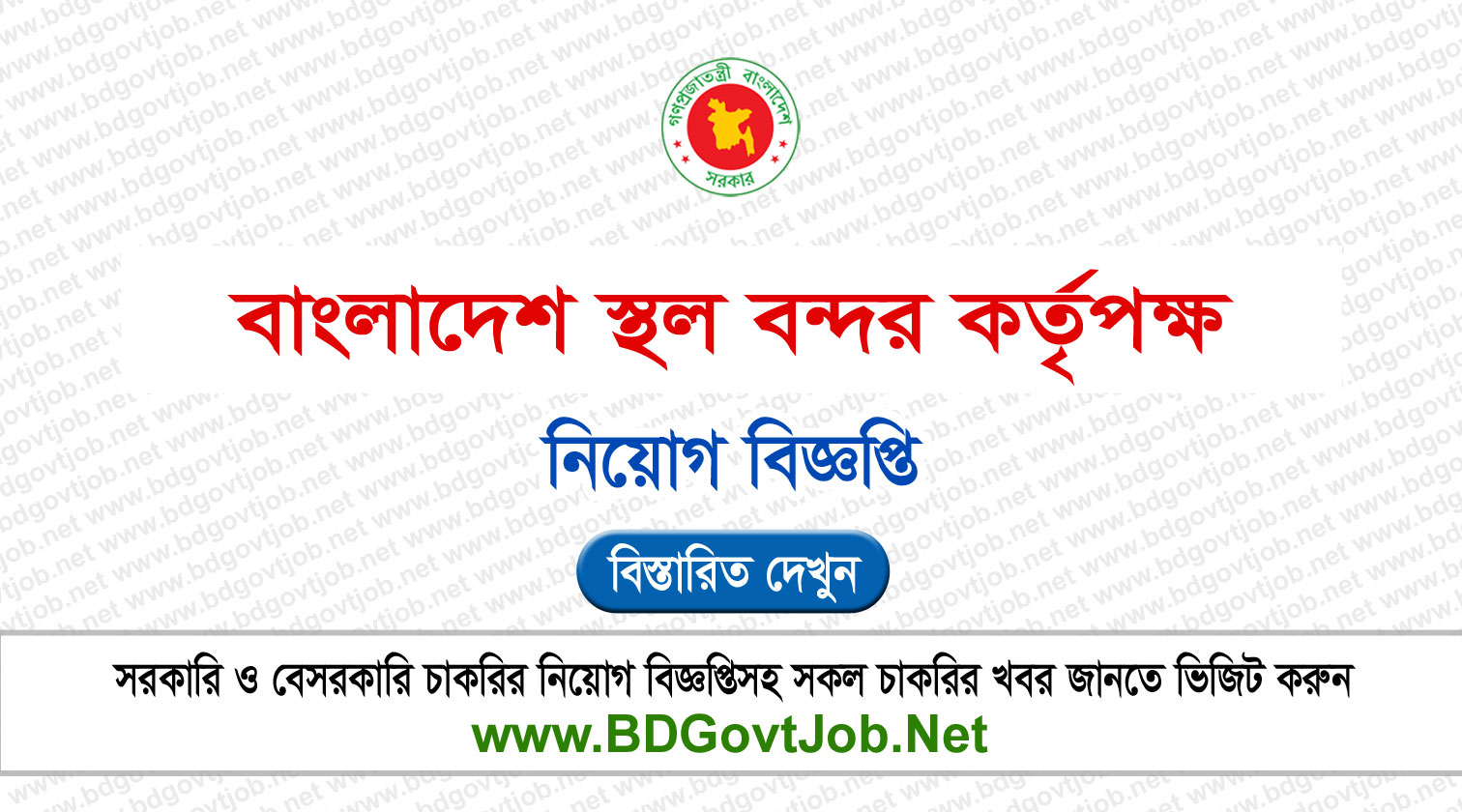 BSBK Job Circular 2024 â€“ bsbk.teletalk.com.bd Apply