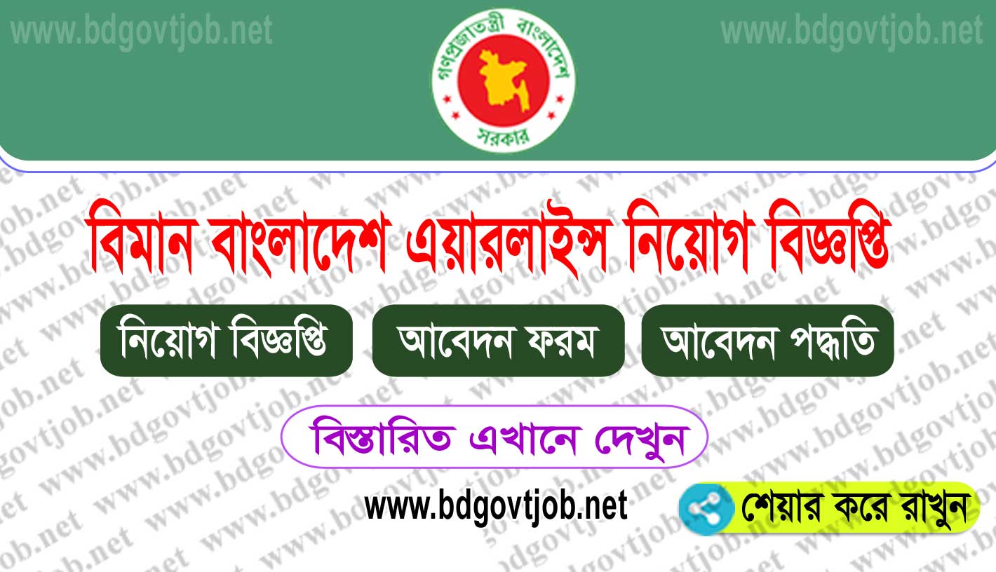 Biman Bangladesh Airlines BBAL Job Circular Vacancies BD Govt Job