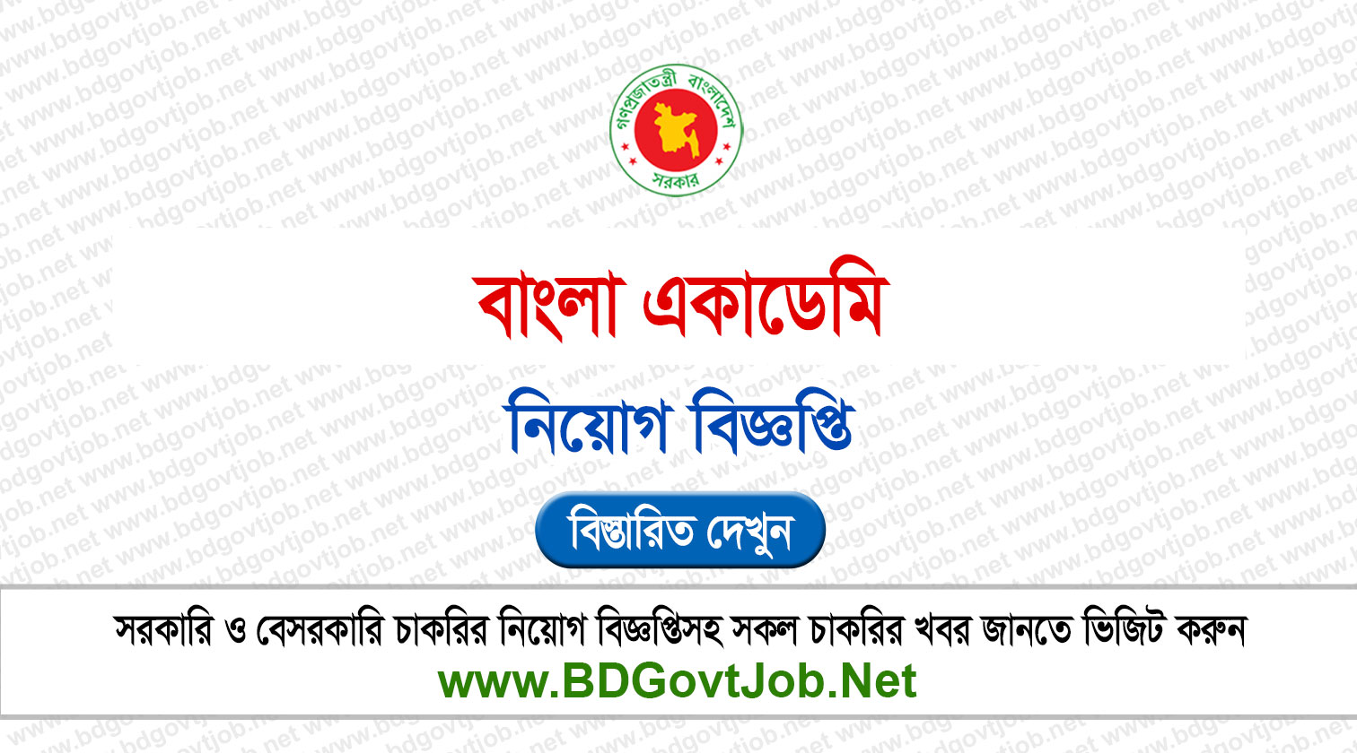 বাংলা একাডেমি নিয়োগ বিজ্ঞপ্তি ২০২৬ Bangla Academy Job Circular 2026 Circular page 1
