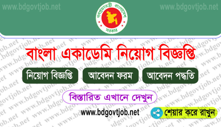 Bangla Academy job circular 2023