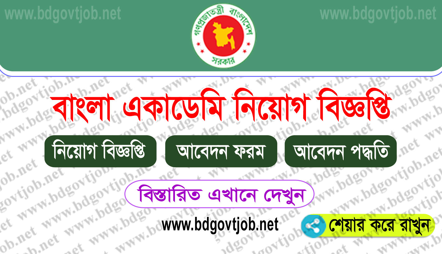 Bangla Academy job circular 2024