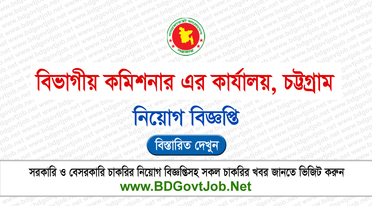 Chittagong Division DIVCTG Job Circular 2024