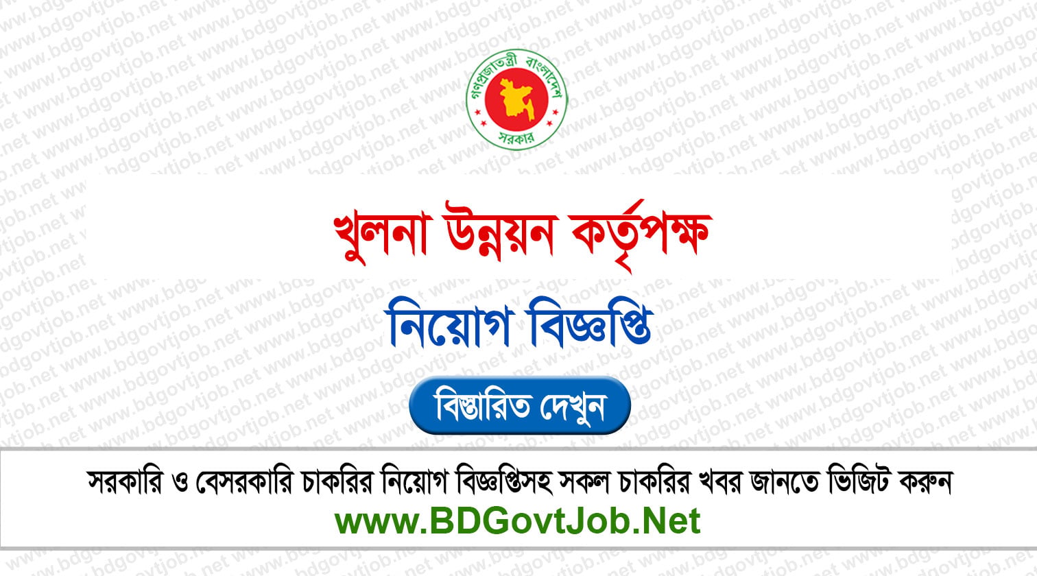 Khulna Development Authority KDA Job Circular 2026 - www.kda.gov.bd Circular page 1