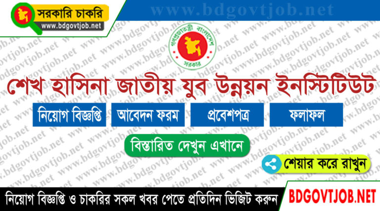 Sheikh Hasina National Institute of Youth Development job circular 2023