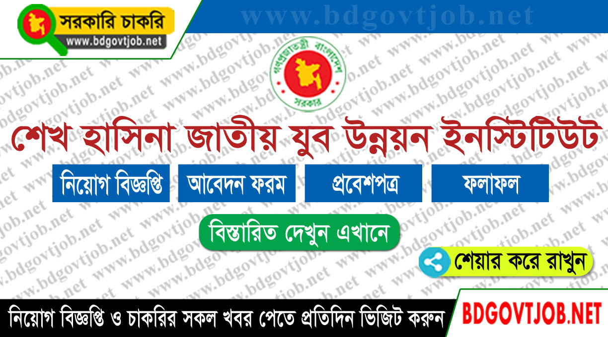 Sheikh Hasina National Institute of Youth Development job circular 2024