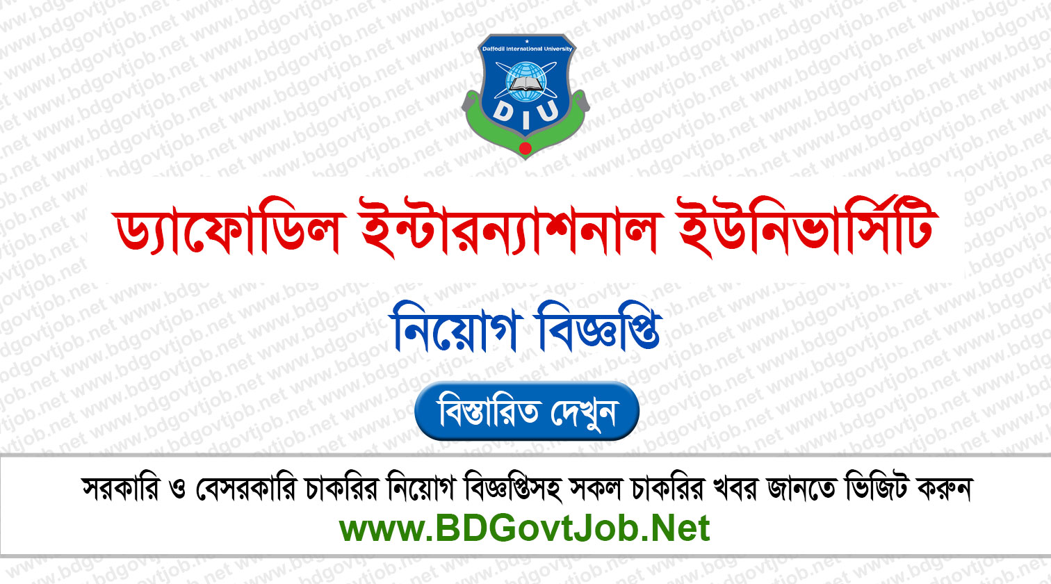 ড্যাফোডিল ইন্টারন্যাশনাল ইউনিভার্সিটি নিয়োগ বিজ্ঞপ্তি ২০২৬ Circular page 1