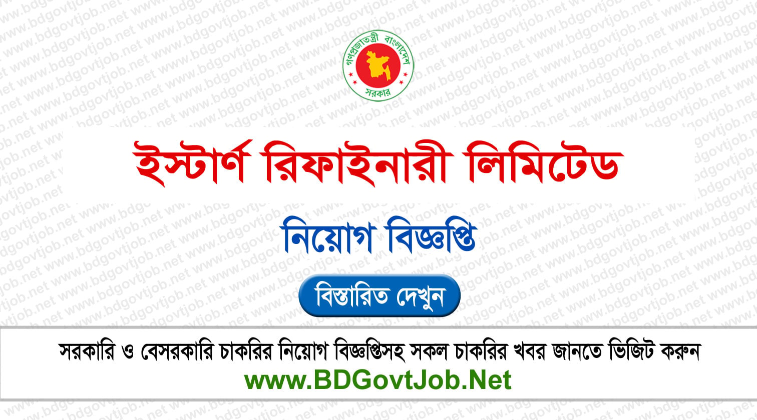 ৫৩ পদে ইস্টার্ণ রিফাইনারী পিএলসি (ERL) নিয়োগ বিজ্ঞপ্তি ২০২৬ Circular page 1