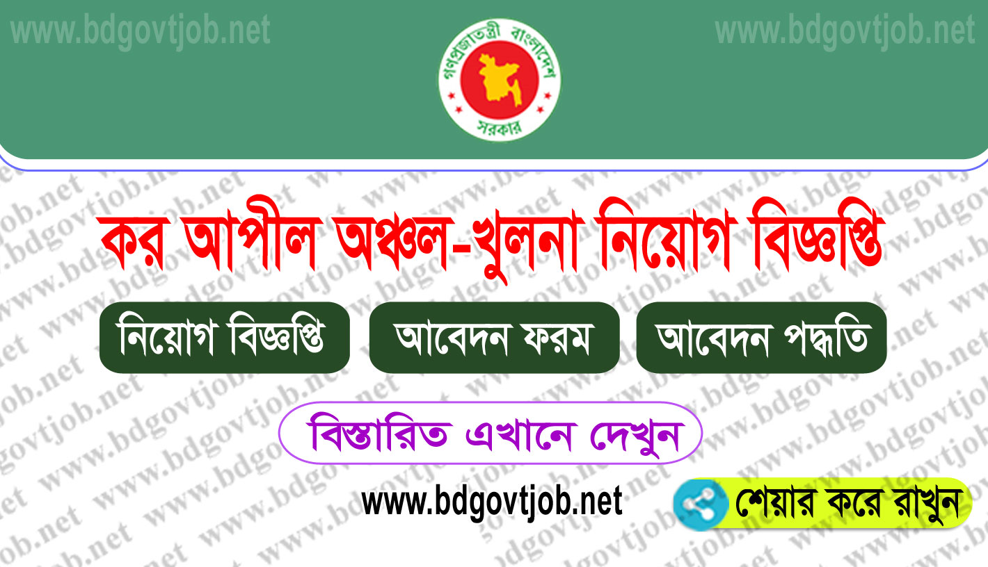 KATAX Job Circular 2022 Katax teletalk bd Apply BD GOVT JOB