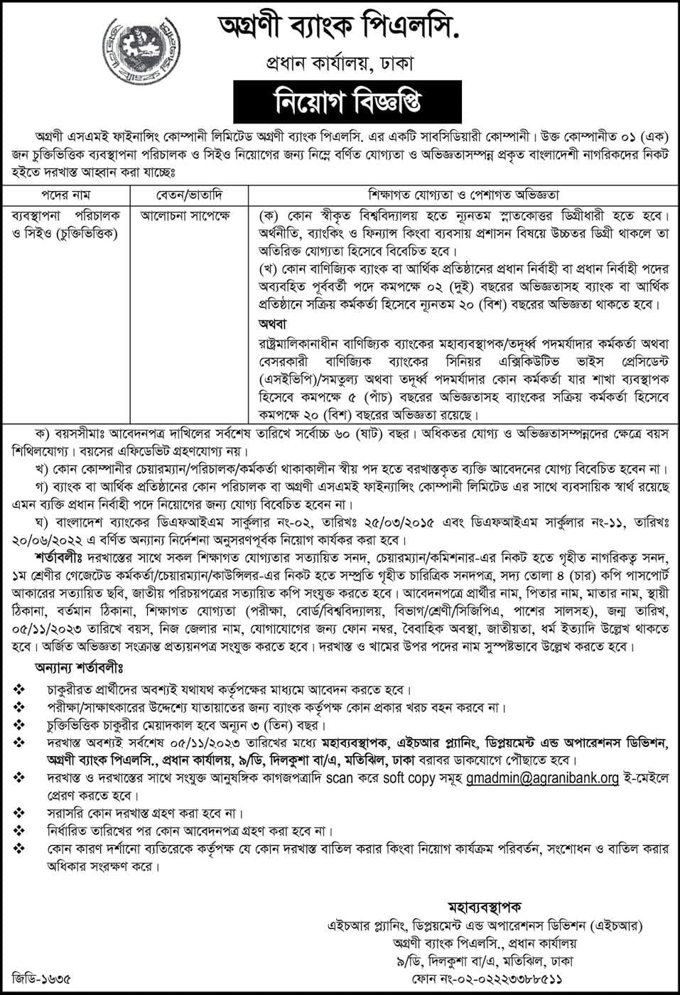 Agrani Bank Job Circular 2023