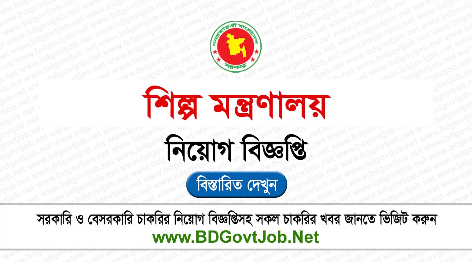 Ministry of Industries MOIND Job Circular 2026 - moind.teletalk.com.bd Circular page 1
