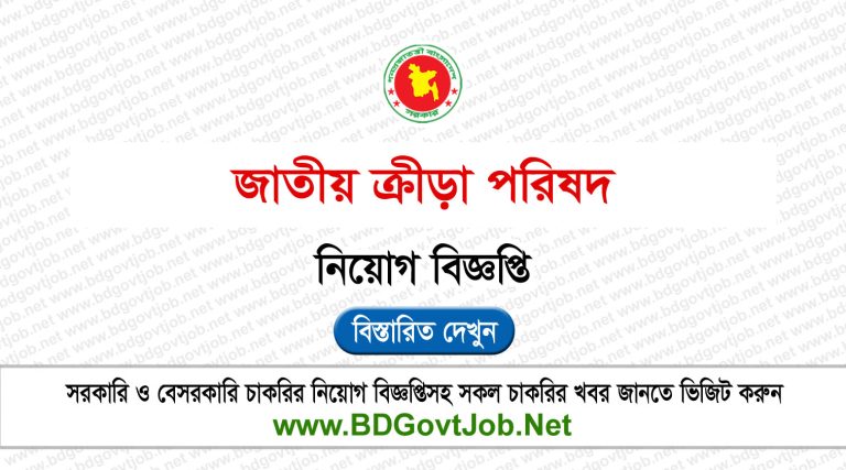NSC Job Circular 2025