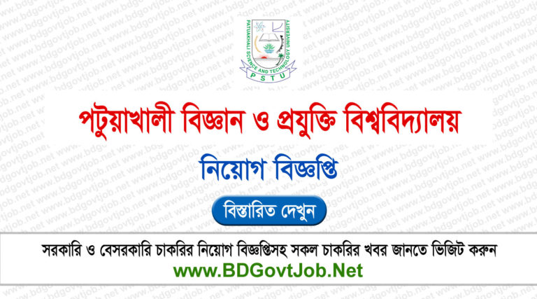 PSTU Job Circular 2025