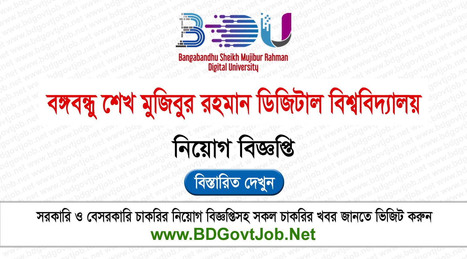 BDU Job Circular 2023 â€“ Bangabandhu Sheikh Mujibur Rahman Digital University