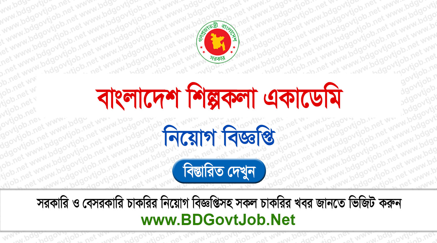 Bangladesh Shilpakala Academy BSA Job Circular 2026 Circular page 1