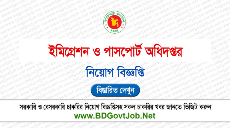 DIP Job Circular 2025