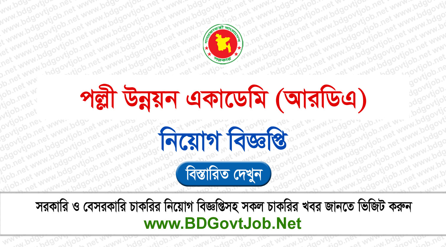 RDA Job Circular 2023 â€“ rda.teletalk.com.bd Apply