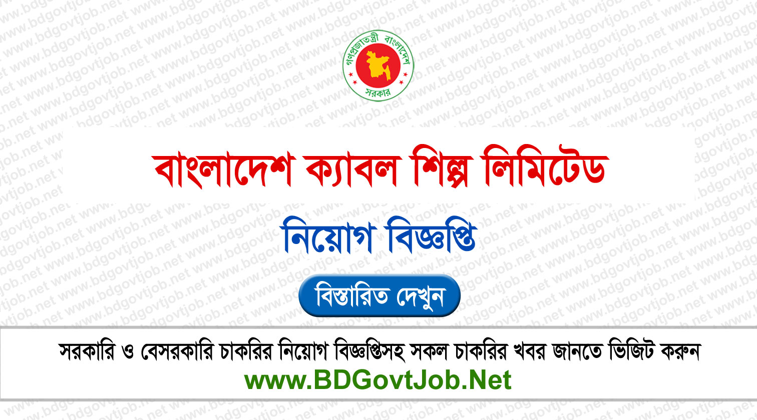 BCSL Job Circular 2026 www.bcsl.gov.bd Circular page 1