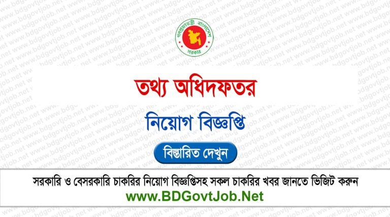 PID Job Circular 2026
