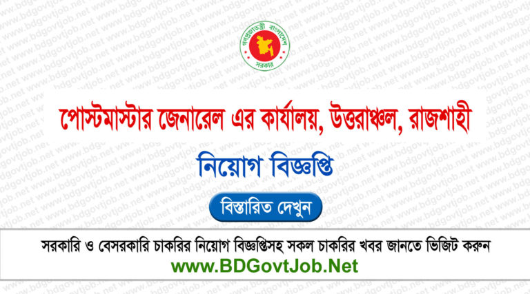 PMGNC Job Circular 2025