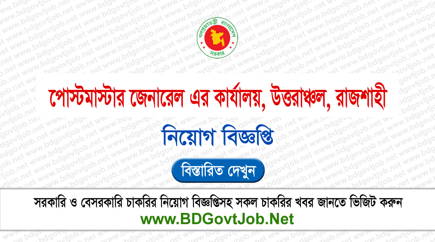 PMGNC Job Circular 2026 - pmgnc.teletalk.com.bd Apply Circular page 1