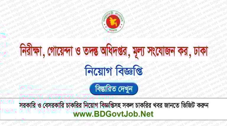 Vat Intelligence VATAII Job Circular 2026