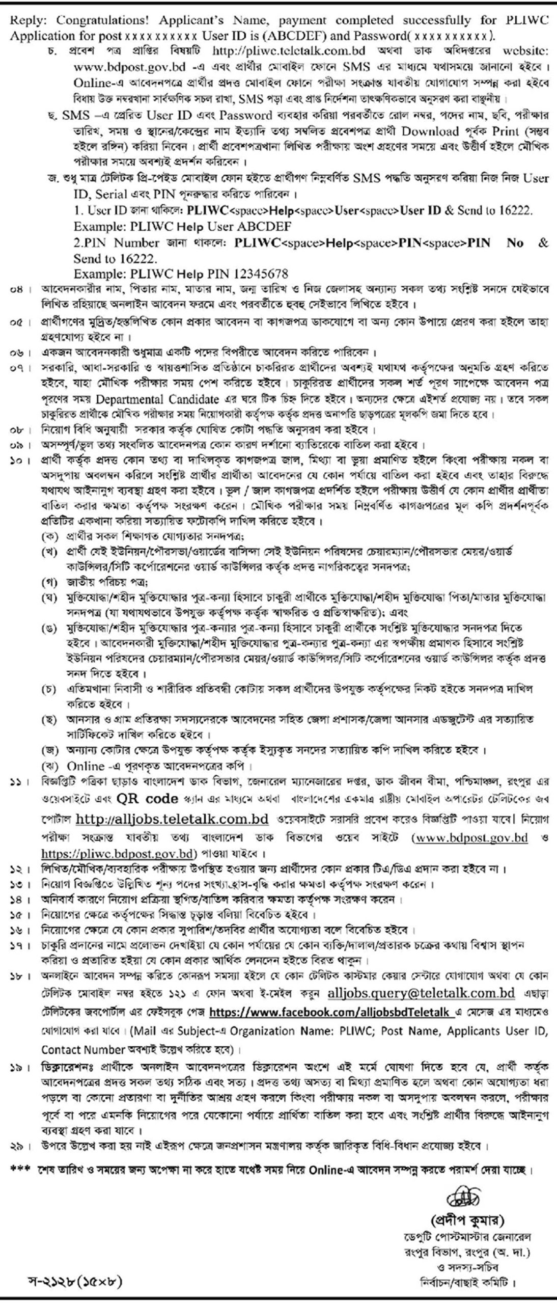 Post Office Job Circular 2023