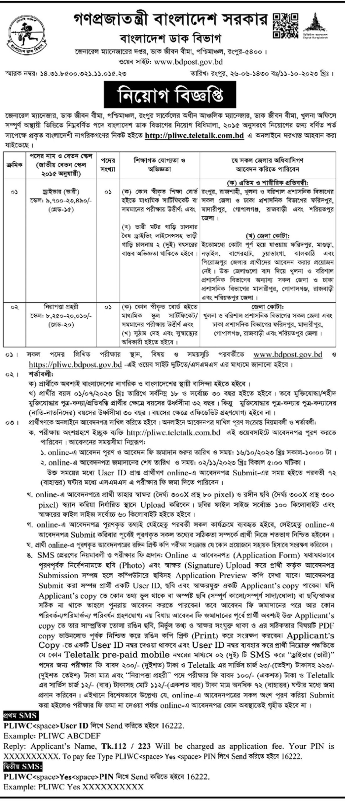 Post Office Job Circular 2023