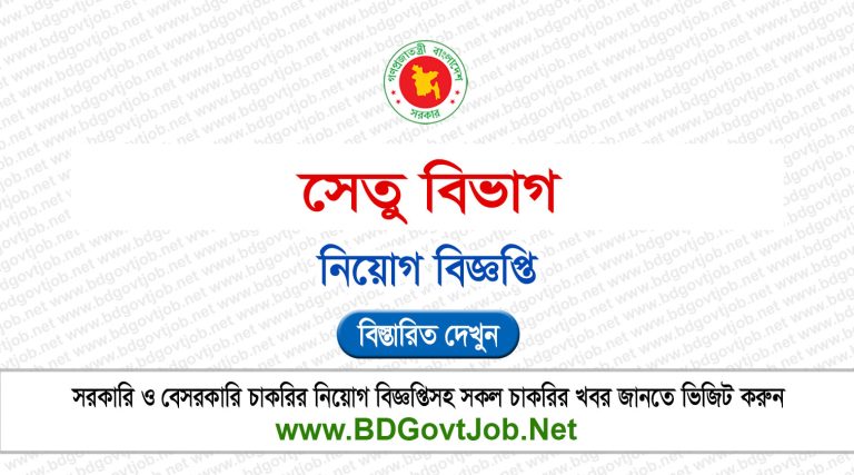Bridges Division Job Circular 2025