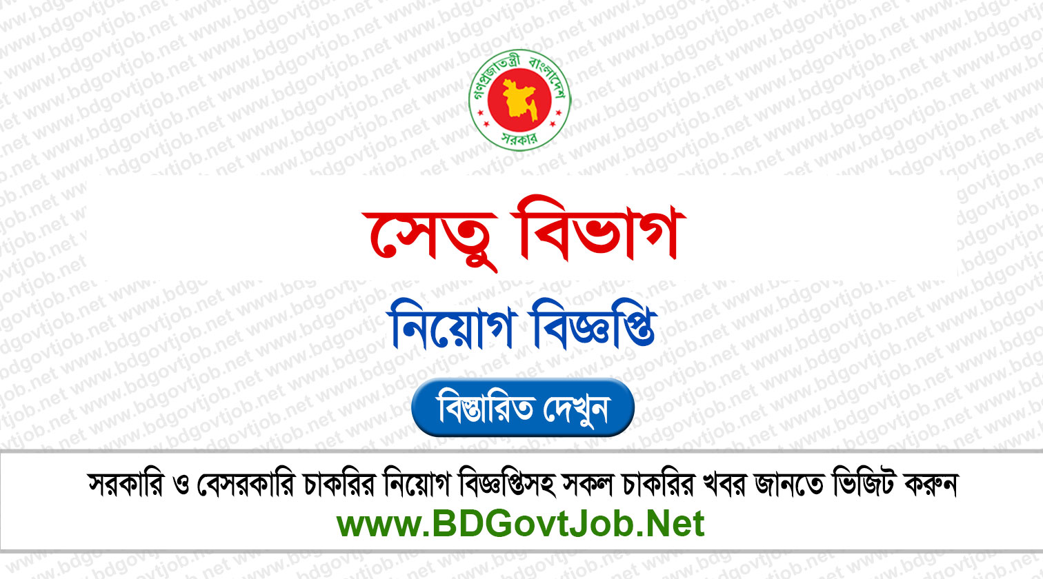 Bridges Division Job Circular 2026 - bridgesdivision.teletalk.com.bd Circular page 1