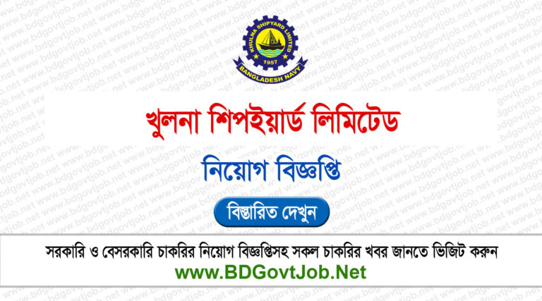 Khulna Shipyard Job Circular 2025