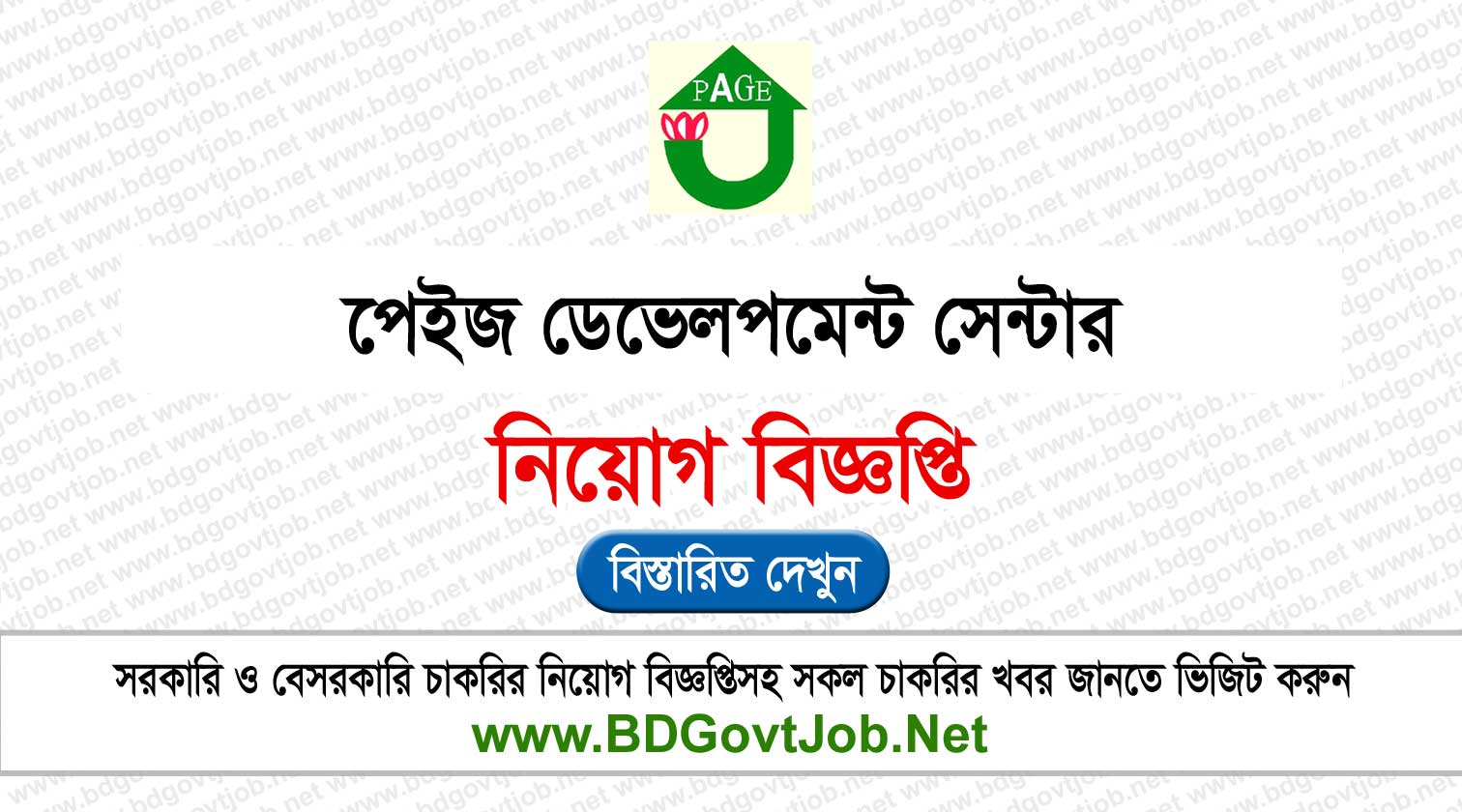 PAGE Development Centre Job Circular 2024 BD Govt Job